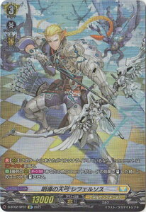カードファイト!! ヴァンガード D-BT02/SP07 唱導の天弓 レフェルソス SP