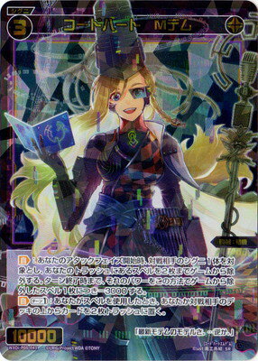 WIXOSS-ウィクロス- WXDi-P05-043 コードハート Mデム SR