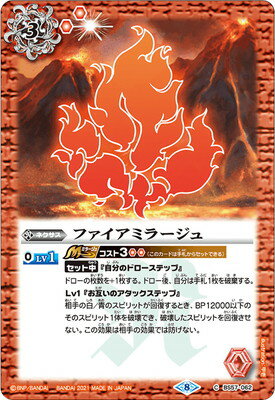 バトルスピリッツ BS57-062 ファイアミラージュ