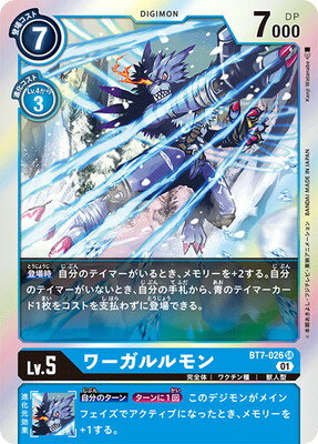 デジモンカードゲーム BT7-026 ワーガルルモン SR