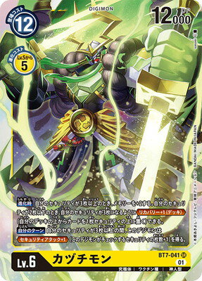 デジモンカードゲーム BT7-041 カヅチモン SR