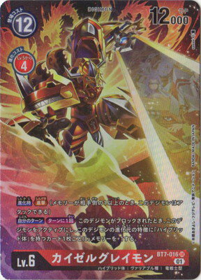 デジモンカードゲーム 【パラレル】BT7-016 カイゼルグレイモン SR
