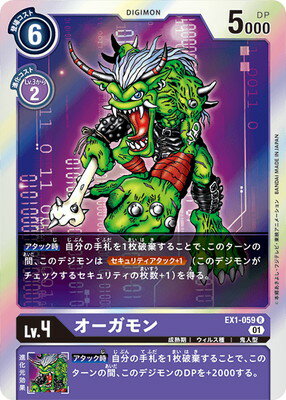 デジモンカードゲーム EX1-059 オーガモン R