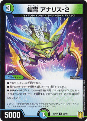 デュエルマスターズ 新17弾 DMRP-17 56 U 鎧冑 アナリス-2