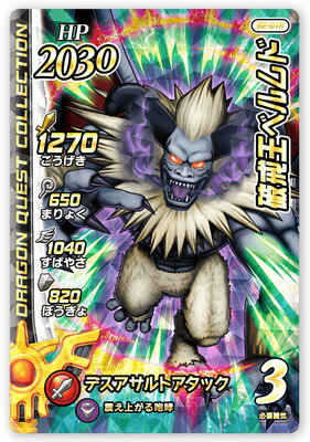 楽天市場 Dqダイの大冒険 クロスブレイド B2 018 破戒王ベルムド Sr フルアヘッド