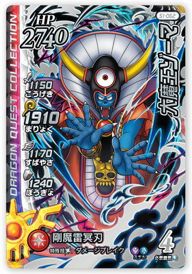 DQダイの大冒険 クロスブレイド S1-062 大魔王ゾーマ GRのサムネイル
