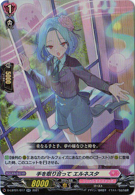 カードファイト!! ヴァンガード D-LBT01/017　手を取り合って エルネスタ　RR