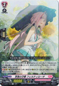 カードファイト!! ヴァンガード D-LBT01/035 享楽の才媛 フェルティローザ R