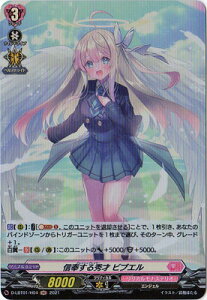 カードファイト!! ヴァンガード D-LBT01/H04 信奉する秀才 ビブエル H