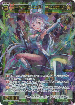 WIXOSS-ウィクロス- WXDi-P03-043 コードラビリンス ギロッポン SR その1