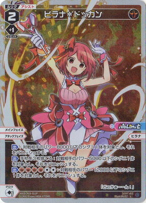 WIXOSS-ウィクロス- 【パラレル】WXDi-P03-011P ヒラナ＊ドッカン L-P