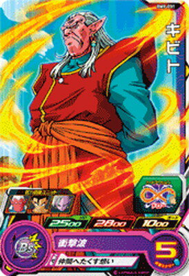 スーパードラゴンボールヒーローズ BM9-031 キビト C