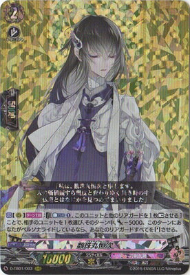 カードファイト!! ヴァンガード D-TB01/003　数珠丸恒次　RRRのサムネイル