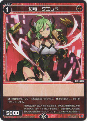 WIXOSS-ウィクロス- WXDi-P04-055 幻竜　クエレペ C