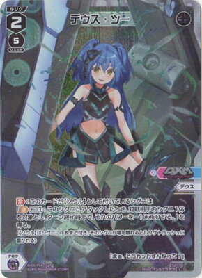WIXOSS-ウィクロス- 【パラレル】WXDi-P04-012P デウス・ツー L-P