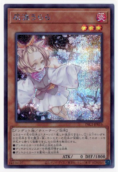 楽天市場】遊戯王 灰流うらら シークレットの通販 楽天市場】遊戯王 灰流うらら シークレットの通販