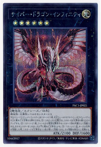 楽天市場】サイバー ドラゴン インフィニティ シークレットの通販