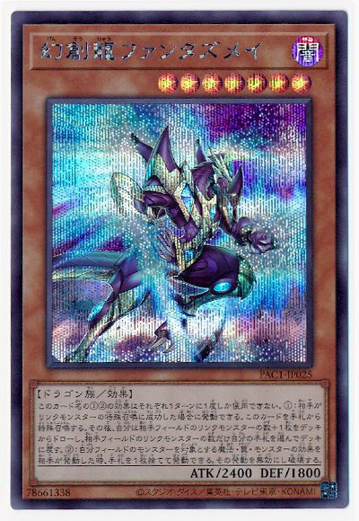 楽天市場】遊戯王 幻創龍ファンタズメイの通販