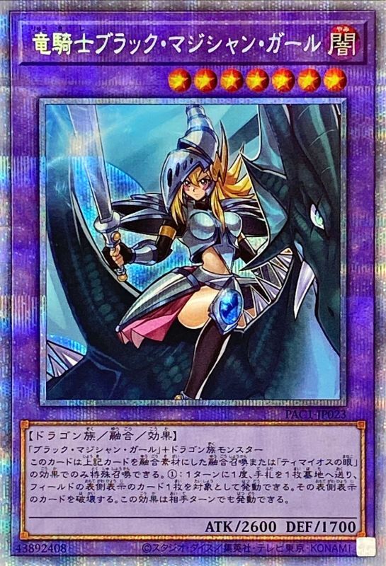 楽天市場】竜騎士ブラック マジシャン シークレットの通販 楽天市場】竜騎士ブラック マジシャン シークレットの通販