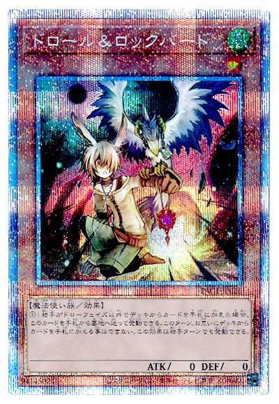 遊戯王 第11期 PAC1-JP026 ドロール＆ロックバード【プリズマティックシークレットレア】