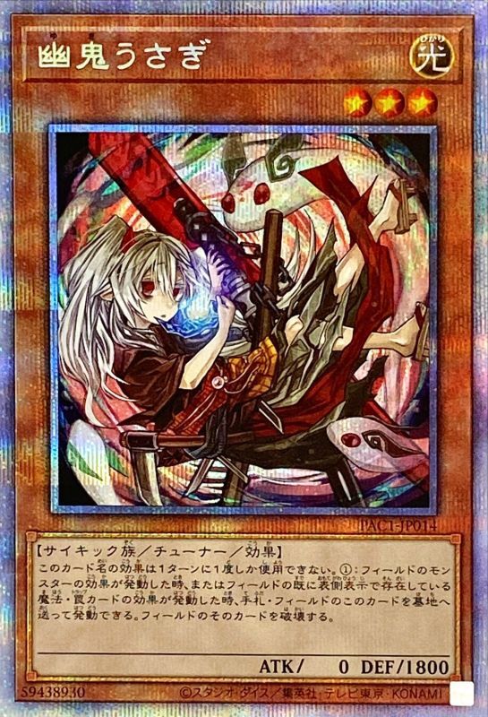 楽天市場】遊戯王 幽鬼うさぎの通販 楽天市場】遊戯王 幽鬼うさぎの通販