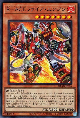 遊戯王 第11期 DBAD-JP006 R−ACEファイア・エンジン【スーパーレア】