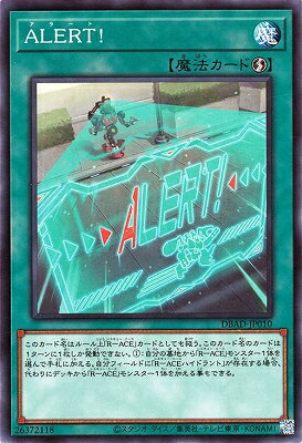 遊戯王 第11期 DBAD-JP010 ALERT！