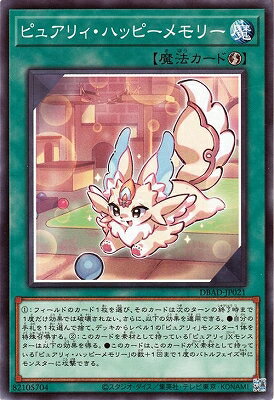 遊戯王 第11期 DBAD-JP021 ピュアリィ・