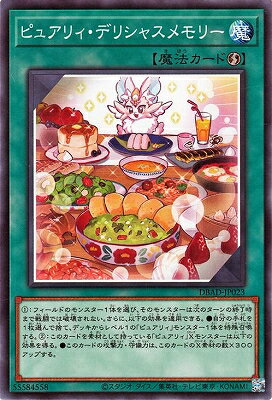 遊戯王 第11期 DBAD-JP023 ピュアリィ・デリシャスメモリー