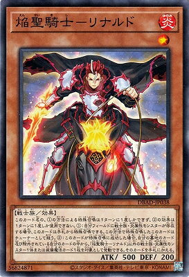 遊戯王 第11期 DBAD-JP038 焔聖騎士－リナルド