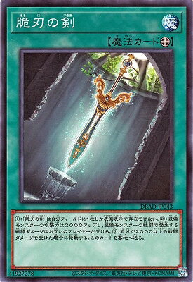 遊戯王 第11期 DBAD-JP043 脆刃の剣