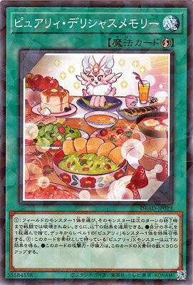 遊戯王 第11期 DBAD-JP023 ピュアリィ・デリシャスメモリー【パラレル】