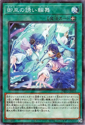 遊戯王 第11期 DBAD-JP033 御巫の誘い輪舞【パラレル】