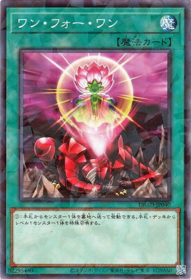 遊戯王 第11期 DBAD-JP040 ワン・フォー・ワン【パラレル】