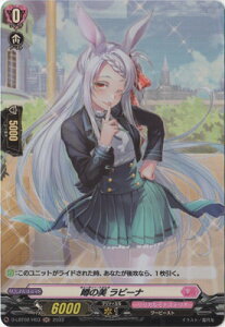 カードファイト!! ヴァンガード D-LBT02/H03 噂の美 ラビーナ H
