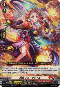 カードファイト!! ヴァンガード D-BT05/020 忍妖 フォークテイル RR