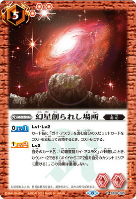 Animation, Comics - バトルスピリッツ BS56-065 幻星創られし場所