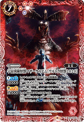バトルスピリッツ CB18-020 宇宙凶険怪獣マザーケルビム［ウルトラ怪獣2020］