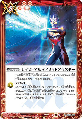 バトルスピリッツ CB18-059 レイガ・アルティメットブラスター