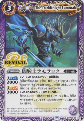 バトルスピリッツ SD59-RV002 闇騎士ラモラック