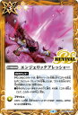 バトルスピリッツ【ウエハース版】BS51-RV014 エンジェリックプレッシャー【2021】