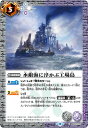 楽天フルアヘッドバトルスピリッツ 【BSC38】BS22-070 水銀海に浮かぶ工場島【2021】