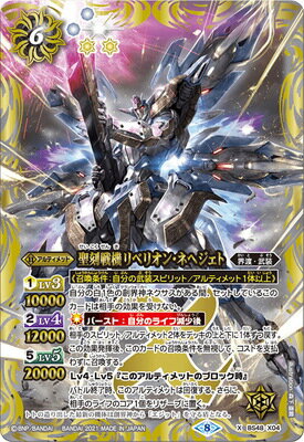 バトルスピリッツ 【BSC38】BS48-X04 聖刻戦機リベリオン・ネヘジェト X【2021】