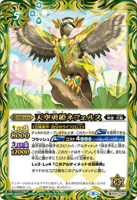 バトルスピリッツ 【BSC38】SD47-006 天空勇姫ネフェルス【2021】