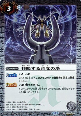 Animation, Comics - バトルスピリッツ 【SECRET】【BSC38】BS08-061 共鳴する音叉の塔 R【2021】