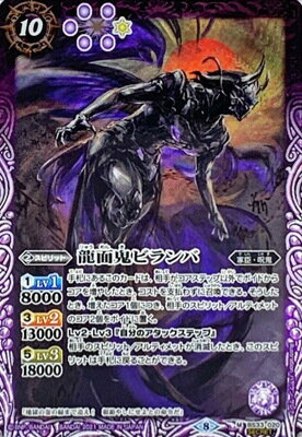 バトルスピリッツ 【SECRET】【BSC38】BS33-020 龍面鬼ビランバ M【2021】