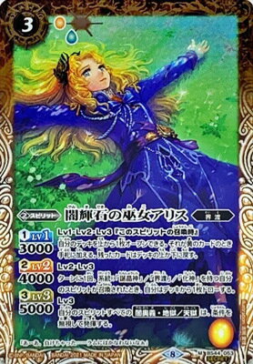 Animation, Comics - バトルスピリッツ 【SECRET】【BSC38】BS44-053 闇輝石の巫女アリス M【2021】