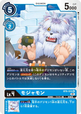 デジモンカードゲーム BT6-024 モジャモン U
