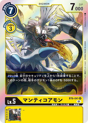 デジモンカードゲーム BT6-041 マンティコアモン R