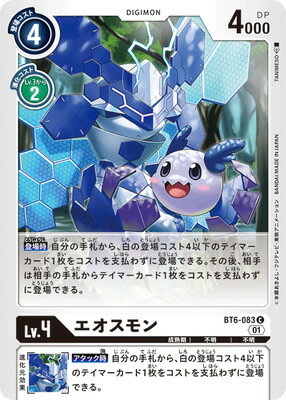 デジモンカードゲーム BT6-083 エオスモン C